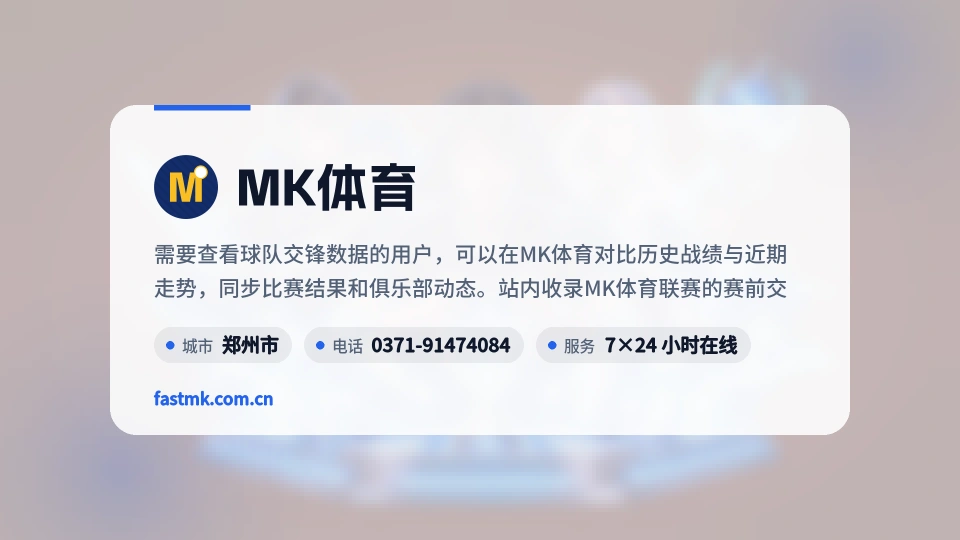 遇见MK体育
